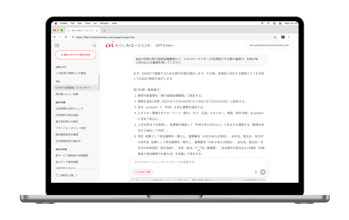 みらいAIエージェントの製品画面
