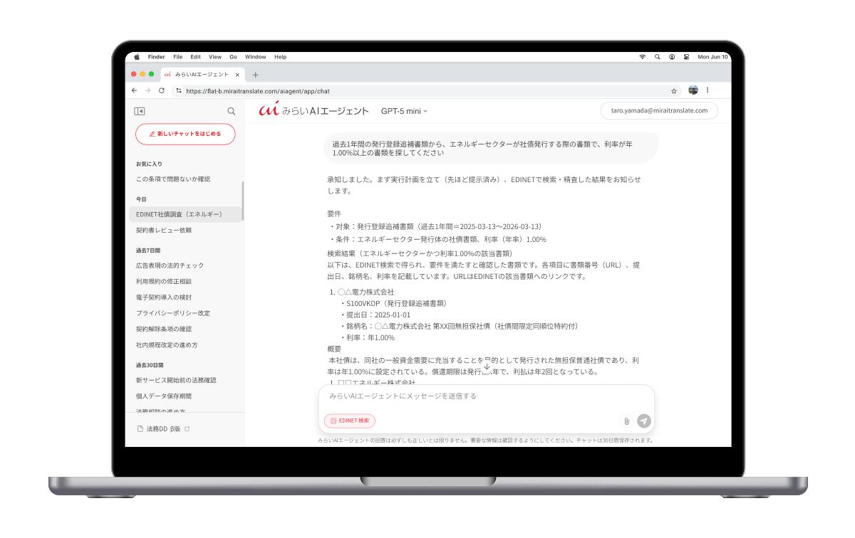 みらいAIエージェントの製品画面